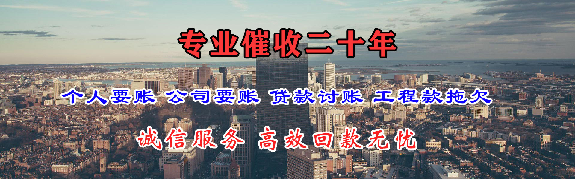 张湾捷收要账公司